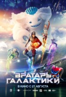 Vratar Galaktiki - Russian Movie Poster (xs thumbnail)