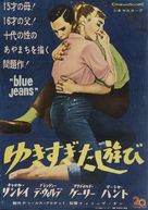 Blue Denim - Japanese Movie Poster (xs thumbnail)
