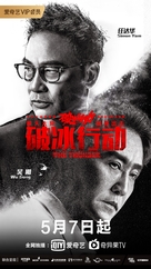 &quot;Po bing xing dong&quot; - Chinese Movie Poster (xs thumbnail)