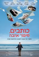 Stuck in Love - Israeli Movie Poster (xs thumbnail)
