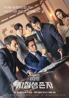 &quot;60 Il, Jijeongsaengjonja&quot; - South Korean Movie Poster (xs thumbnail)