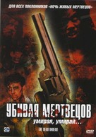 The Dead Undead - Russian DVD movie cover (xs thumbnail)