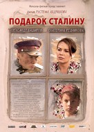 The Gift to Stalin - Russian Movie Poster (xs thumbnail)