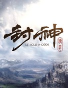 Feng Shen Bang - Hong Kong Movie Poster (xs thumbnail)