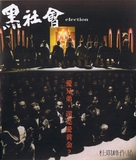 Hak se wui - Chinese Movie Poster (xs thumbnail)