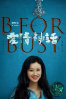 Ai qing shen hua - Chinese Movie Poster (xs thumbnail)
