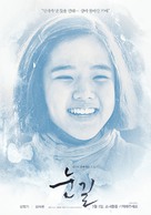 Snowy Road - South Korean Movie Poster (xs thumbnail)