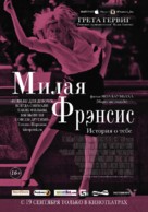 Frances Ha - Russian Movie Poster (xs thumbnail)