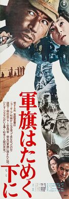 Gunki hatameku motoni - Japanese Movie Poster (xs thumbnail)