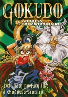 &quot;Gokudo-kun many&ucirc;ki&quot; - DVD movie cover (xs thumbnail)