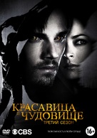 &quot;Beauty and the Beast&quot; - Russian Movie Cover (xs thumbnail)
