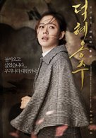 The Last Princess - South Korean Movie Poster (xs thumbnail)