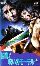 Mountaintop Motel Massacre - Japanese VHS movie cover (xs thumbnail)
