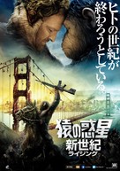 Dawn of the Planet of the Apes - Japanese Movie Poster (xs thumbnail)