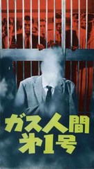 Gasu ningen dai ichigo - Japanese VHS movie cover (xs thumbnail)