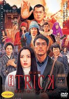 Gekijoban trick: Reinouryokusha battle royale - Japanese DVD movie cover (xs thumbnail)