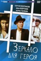 Zerkalo dlya geroya - Russian Movie Cover (xs thumbnail)