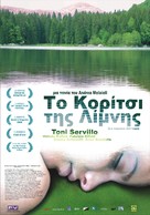 La ragazza del lago - Greek Movie Poster (xs thumbnail)