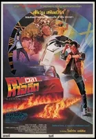 Back to the Future Poster