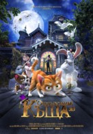 Thunder and The House of Magic - Bulgarian Movie Poster (xs thumbnail)