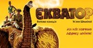 The Equator - Ukrainian Movie Poster (xs thumbnail)