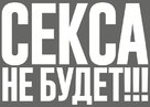 Blockers - Russian Logo (xs thumbnail)