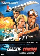 Concorde Affaire &#039;79 - Russian DVD movie cover (xs thumbnail)