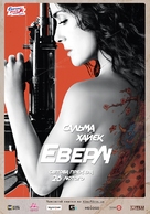 Everly - Ukrainian Movie Poster (xs thumbnail)
