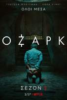 &quot;Ozark&quot; - Greek Movie Poster (xs thumbnail)