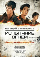 Maze Runner: The Scorch Trials - Russian Movie Cover (xs thumbnail)