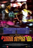 Slumdog Millionaire - Israeli Movie Poster (xs thumbnail)