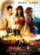 Step Up 2: The Streets - Chinese Movie Poster (xs thumbnail)