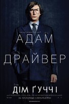 House of Gucci - Ukrainian Movie Poster (xs thumbnail)