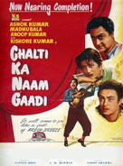 Chalti Ka Naam Gaadi - Indian Movie Poster (xs thumbnail)