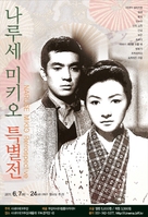 Tsuma yo bara no y&ocirc; ni - South Korean Movie Poster (xs thumbnail)