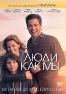People Like Us - Russian DVD movie cover (xs thumbnail)