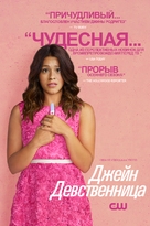 &quot;Jane the Virgin&quot; - Russian Movie Poster (xs thumbnail)
