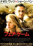 Fair Game - Japanese Movie Poster (xs thumbnail)