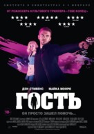 The Guest - Russian Movie Poster (xs thumbnail)