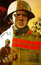 Borisek - mal&yacute; serzhant - Soviet Movie Poster (xs thumbnail)