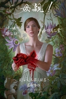 mother! - Taiwanese Movie Poster (xs thumbnail)