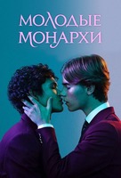 &quot;Young Royals&quot; - Russian Movie Poster (xs thumbnail)