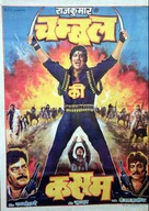 Chambal Ki Kasam - Indian Movie Poster (xs thumbnail)