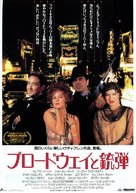 Bullets Over Broadway - Japanese Movie Poster (xs thumbnail)