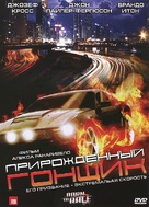 Born to Race - Russian DVD movie cover (xs thumbnail)