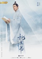 &quot;Three Lives Three Worlds, The Pillow Book&quot; - Chinese Movie Poster (xs thumbnail)