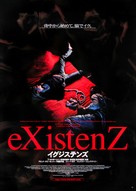 eXistenZ - Japanese Movie Poster (xs thumbnail)