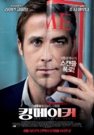The Ides of March - South Korean Movie Poster (xs thumbnail)
