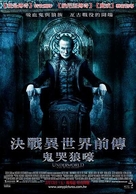 Underworld: Rise of the Lycans - Taiwanese Movie Poster (xs thumbnail)