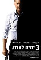 3 Days to Kill - Israeli Movie Poster (xs thumbnail)
